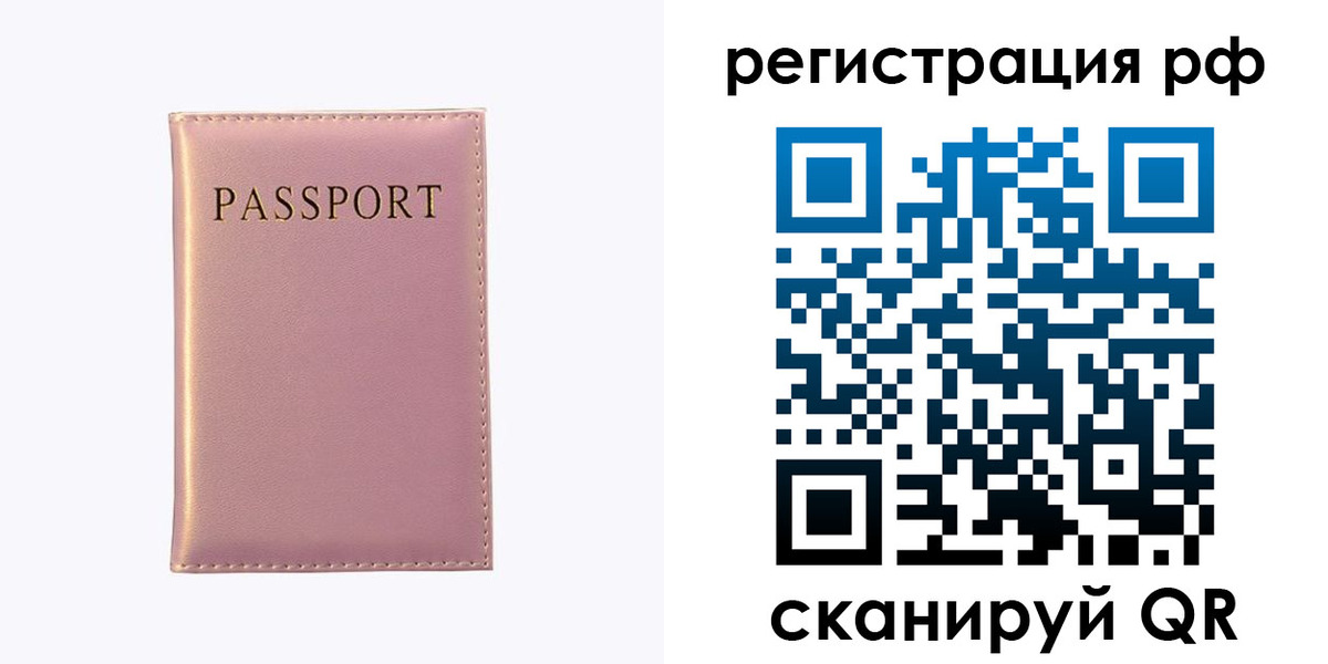 временная регистрация для школы в Калининграде