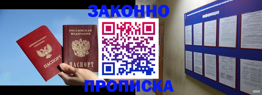 прописка гарантия в Калининграде